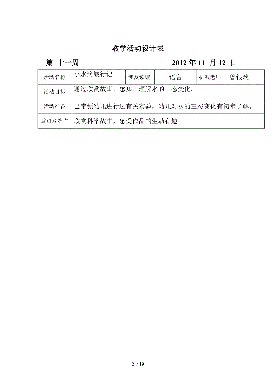 坑头幼儿园2012学年第一学期大一班第十一周备课_第2页