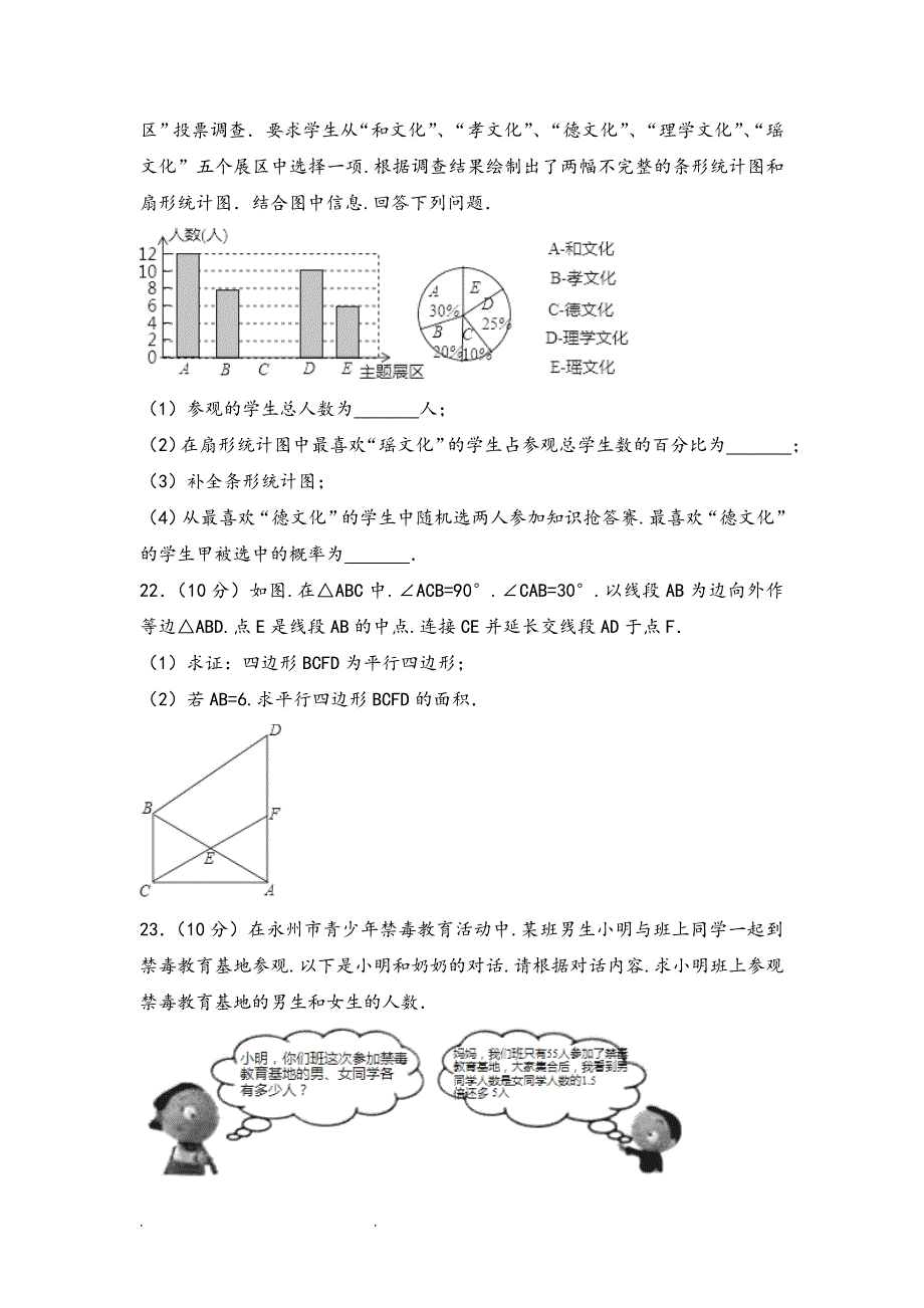 湖南省永州市中考数学试题和答案解析word版_第4页