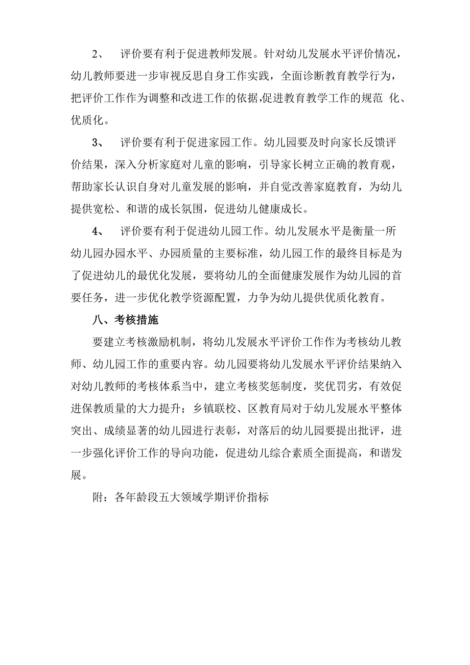 幼儿发展水平评价方案_第4页