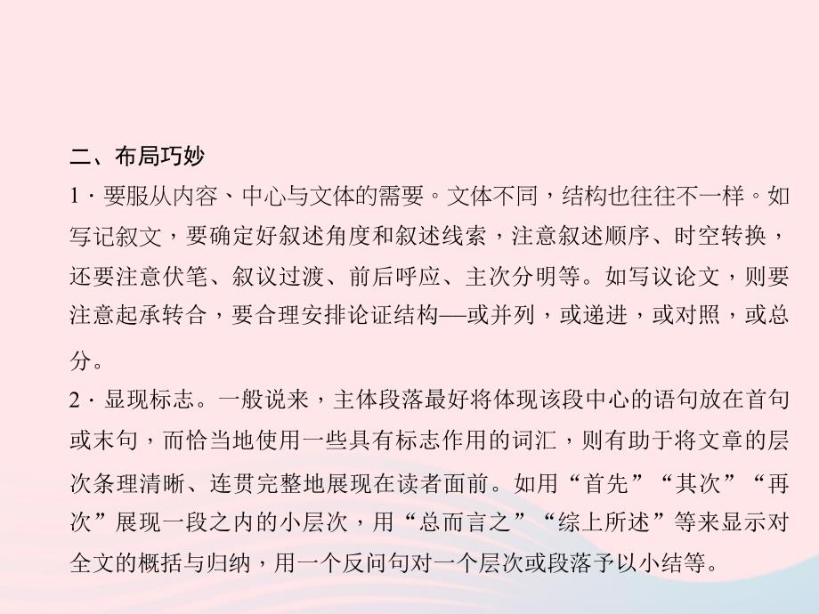 九年级语文下册第三单元写作布局和谋篇习题课件新版新人教版_第3页