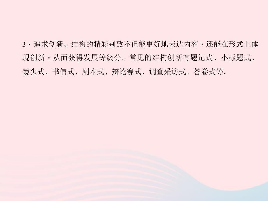 九年级语文下册第三单元写作布局和谋篇习题课件新版新人教版_第4页