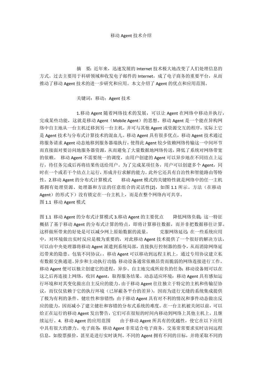 移动Agent技术介绍_第1页