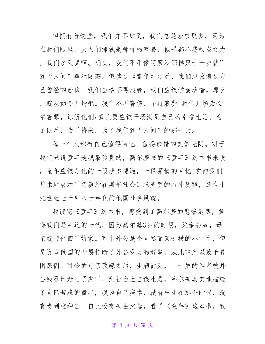 童年的读书心得体会（精选42篇）.doc_第4页