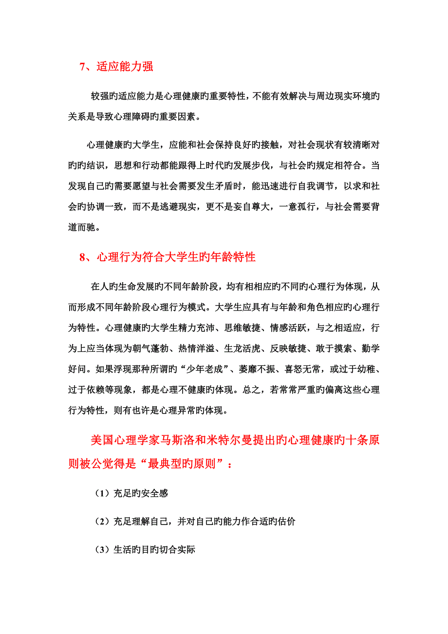 大学生心理健康的定义以及重点标准_第4页