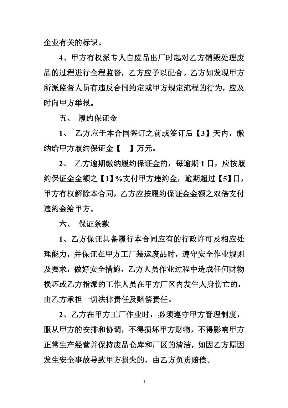 废铁购销合同_第4页