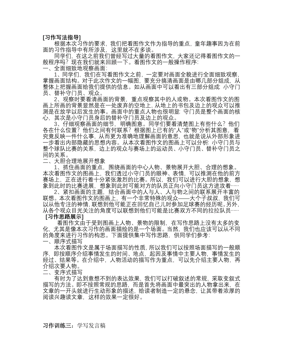 小学语文五年级下册作文指导_第3页