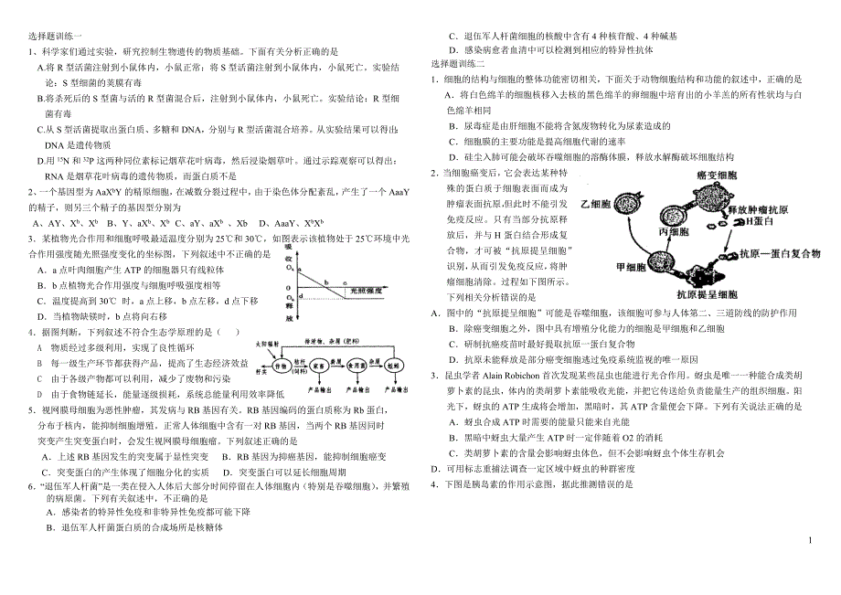 二轮选择题学生版_第1页