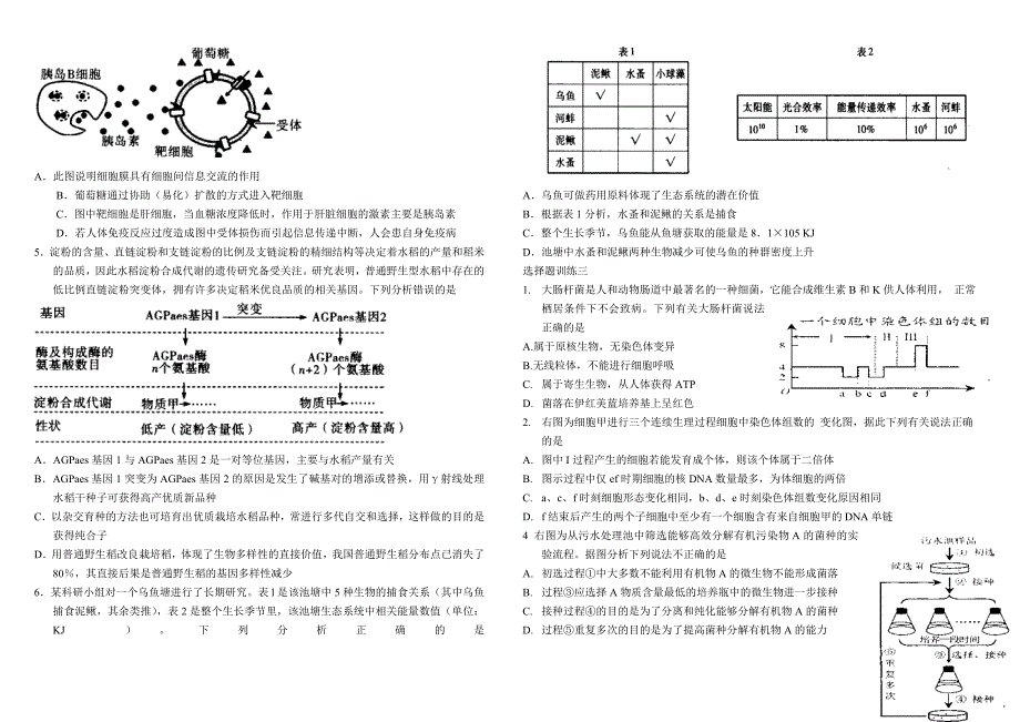 二轮选择题学生版_第2页