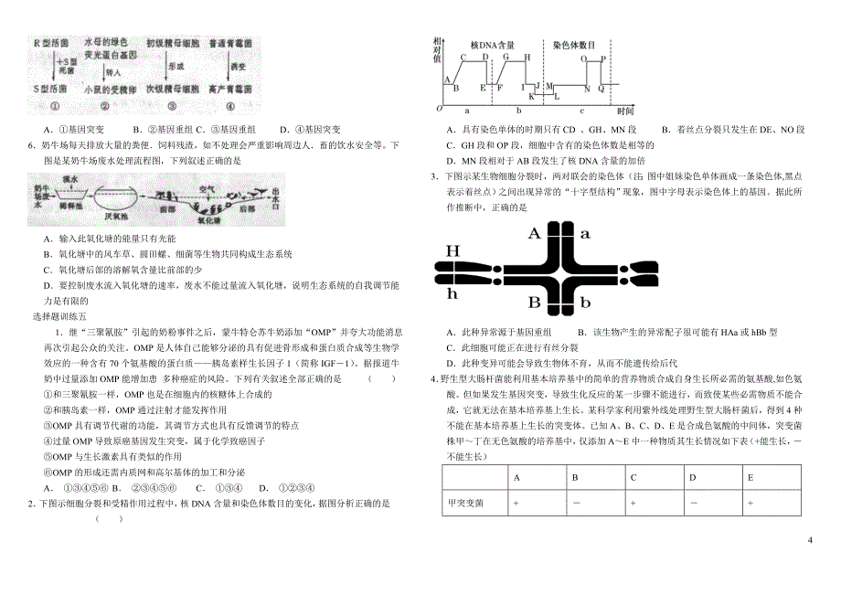 二轮选择题学生版_第4页