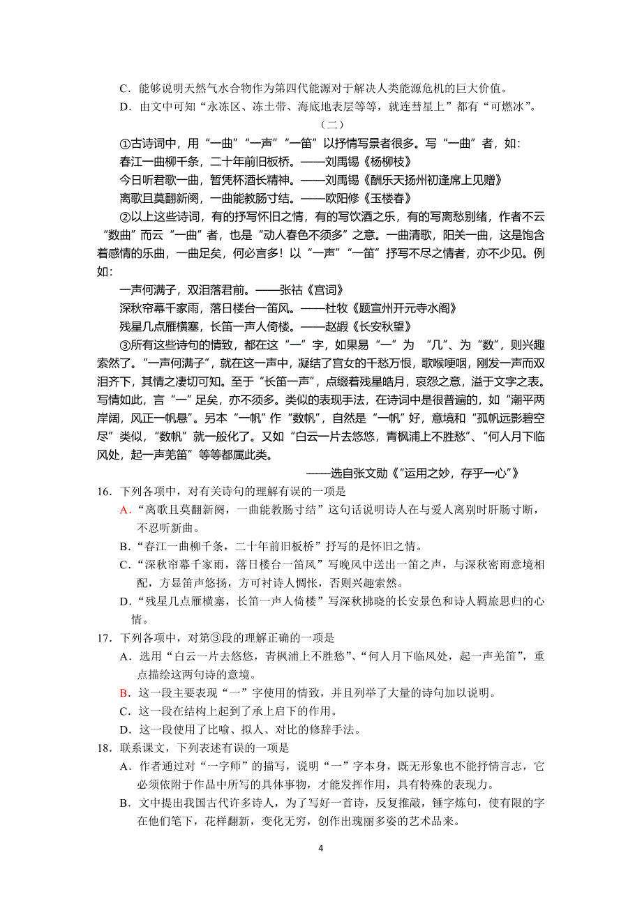 2018年盐城高三语文对口高考试卷+答案_第4页