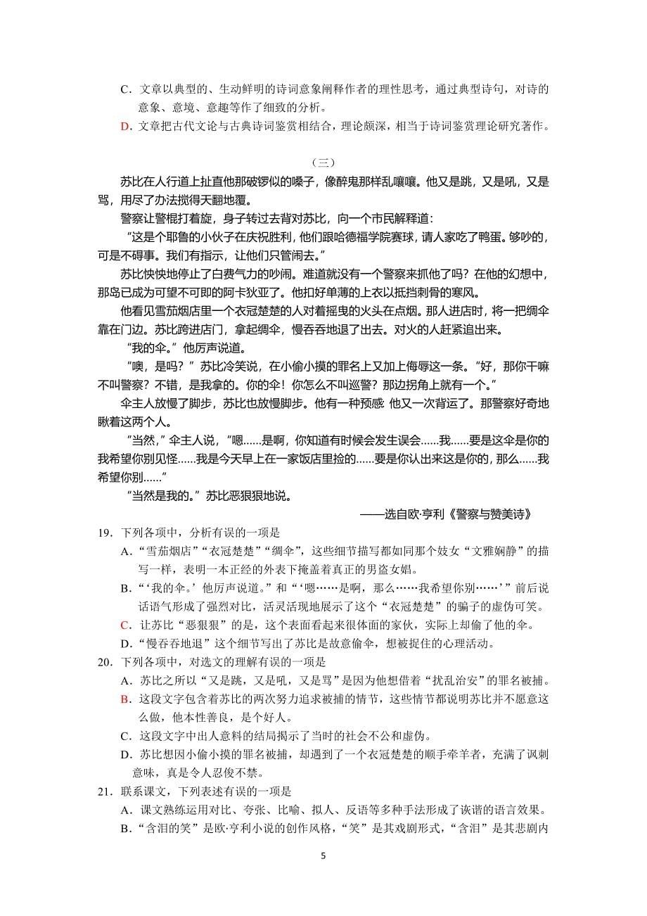 2018年盐城高三语文对口高考试卷+答案_第5页