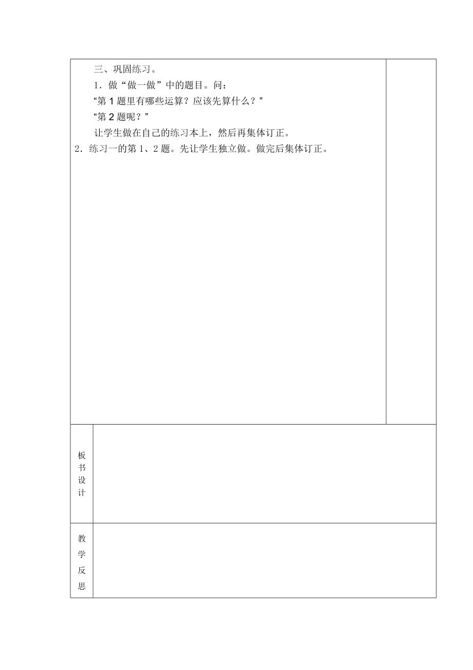 四年下册数学教案_第2页