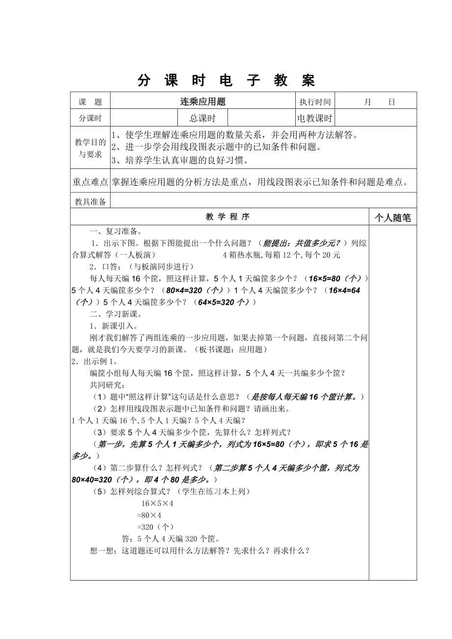 四年下册数学教案_第5页