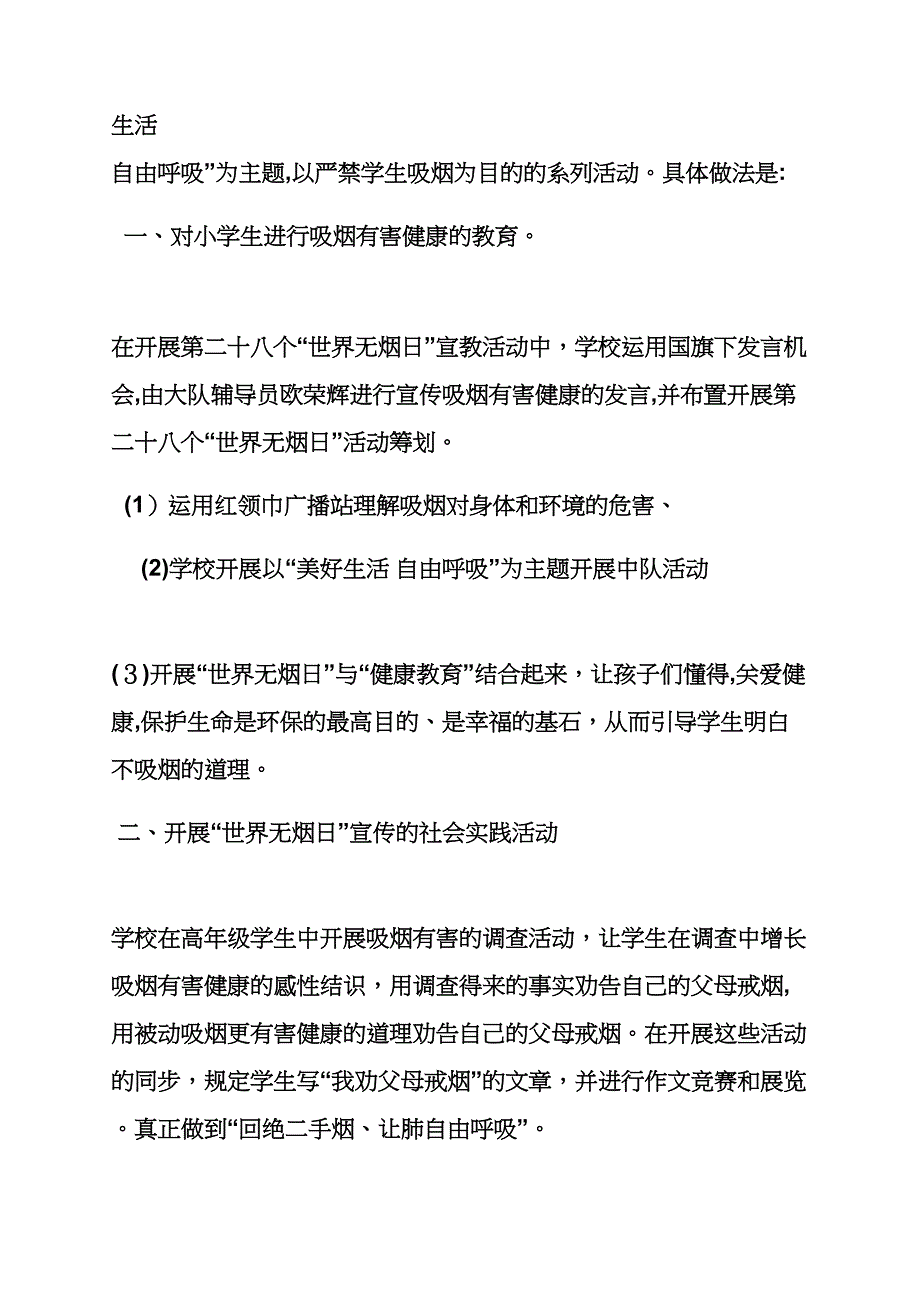 学校世界无烟日活动总结_第3页