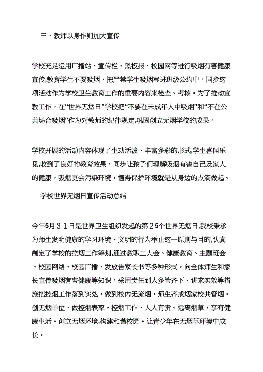 学校世界无烟日活动总结_第4页