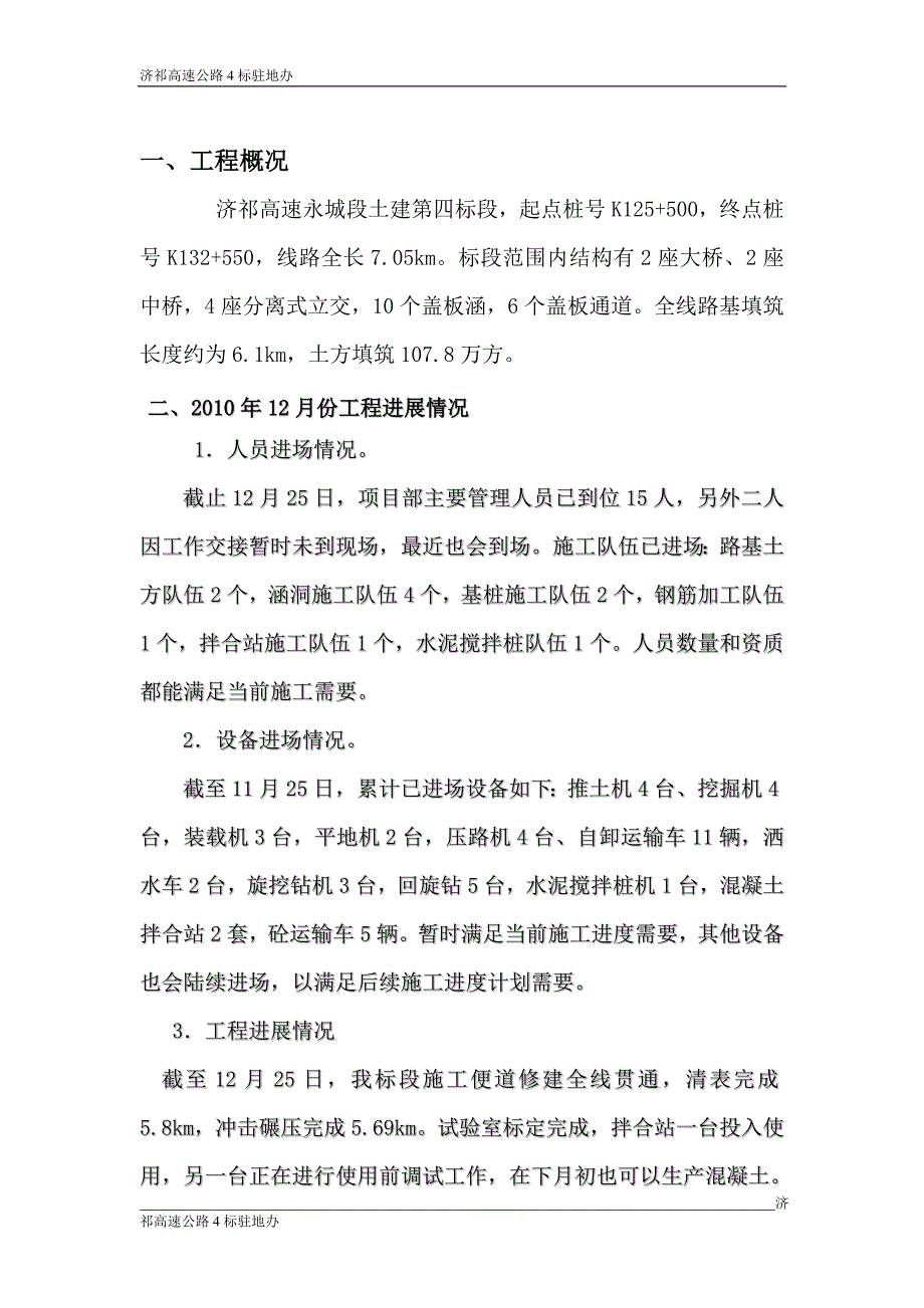 济祁高速公路永成段(一期工程)工地例会汇报材料.doc_第2页