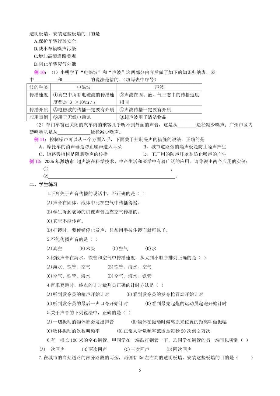 九年级物理复习教案[1].doc_第5页