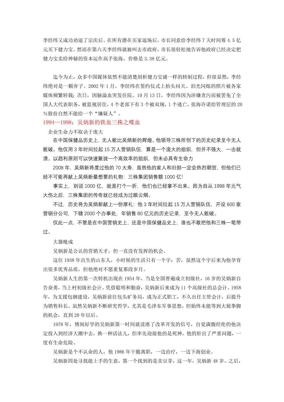 这是一群在商界曾经显赫一时的人物.doc_第5页