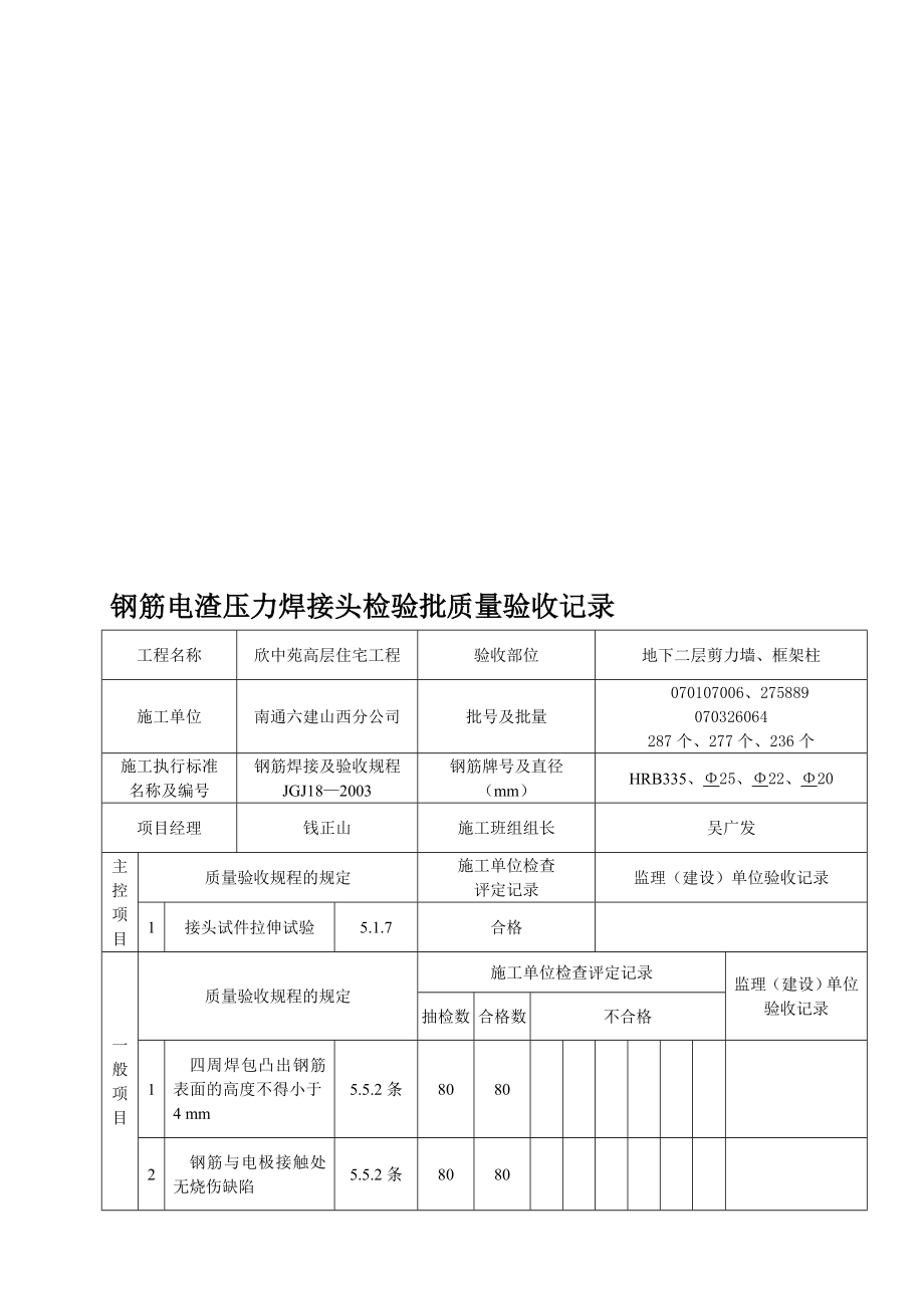 nb电渣压力焊_第1页