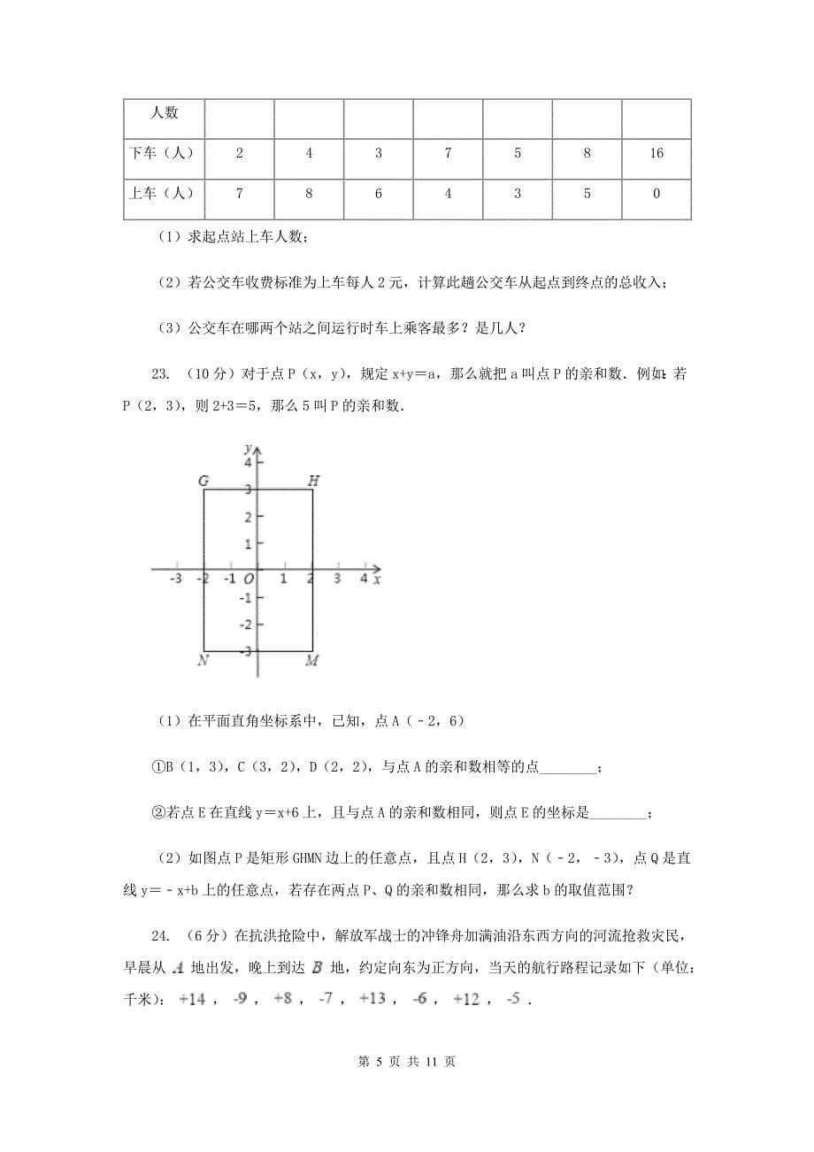 哈尔滨市七年级上学期数学10月月考试卷A卷_第5页