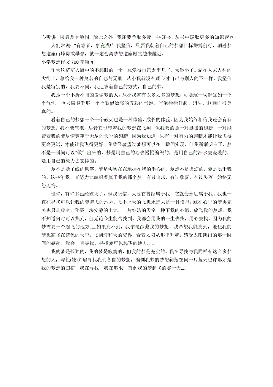 【热门】小学梦想作文700字4篇_第3页