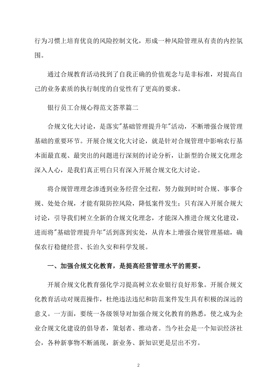 银行员工合规心得范文荟萃_第2页