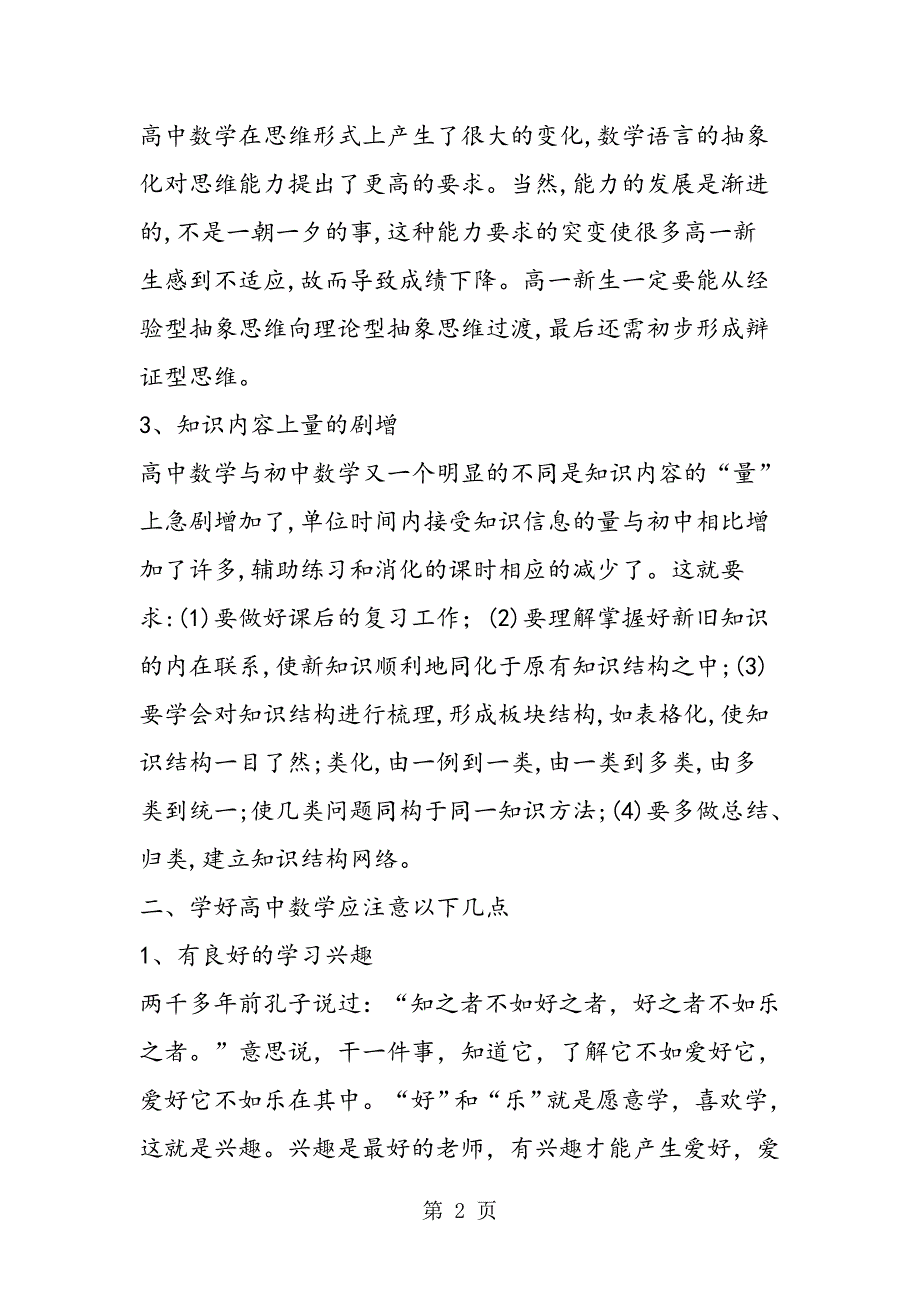 2023年如何实现初高中数学学习的完美蜕变.doc_第2页