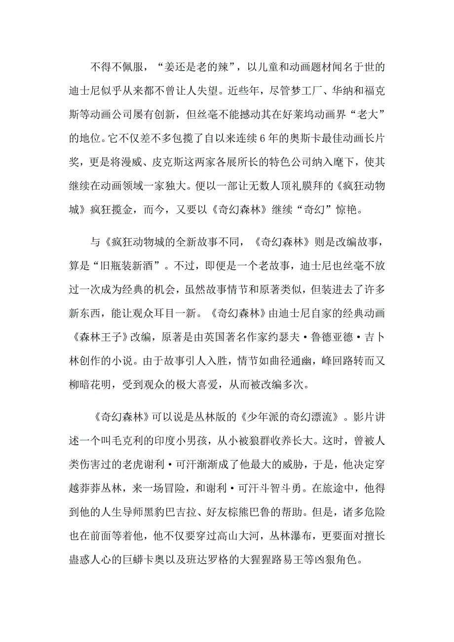 2023奇幻森林观后感_第4页