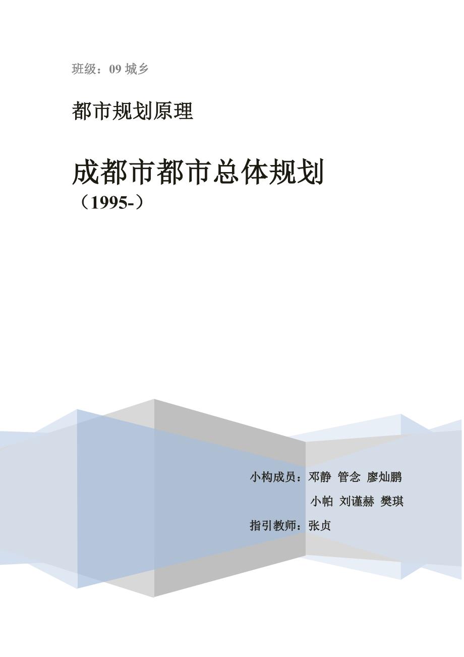 成都市城市总体重点规划_第1页