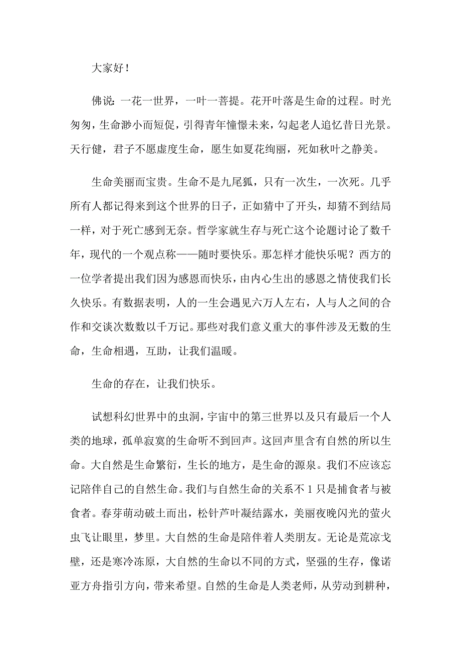 感恩精彩演讲稿锦集10篇_第2页