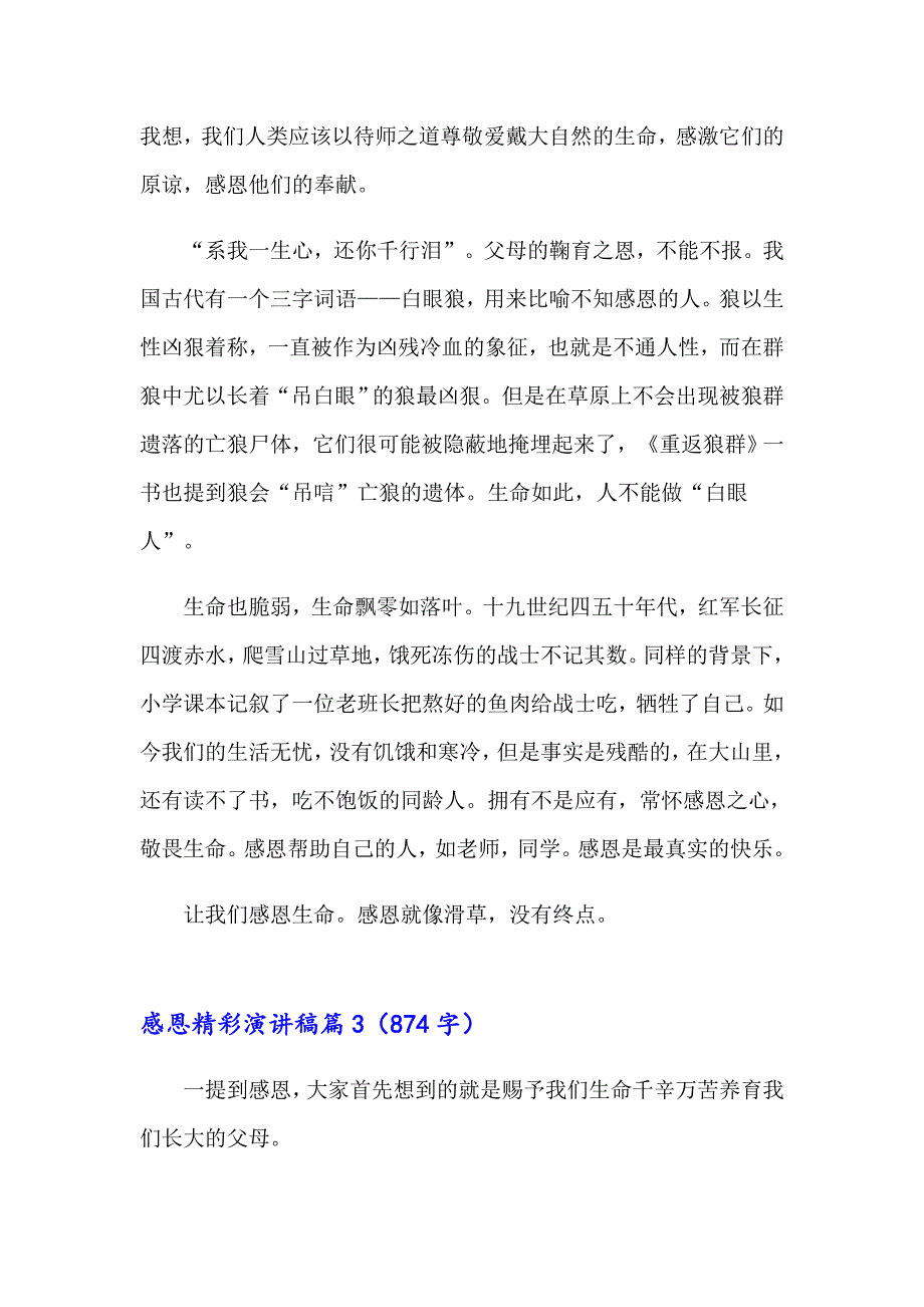 感恩精彩演讲稿锦集10篇_第3页