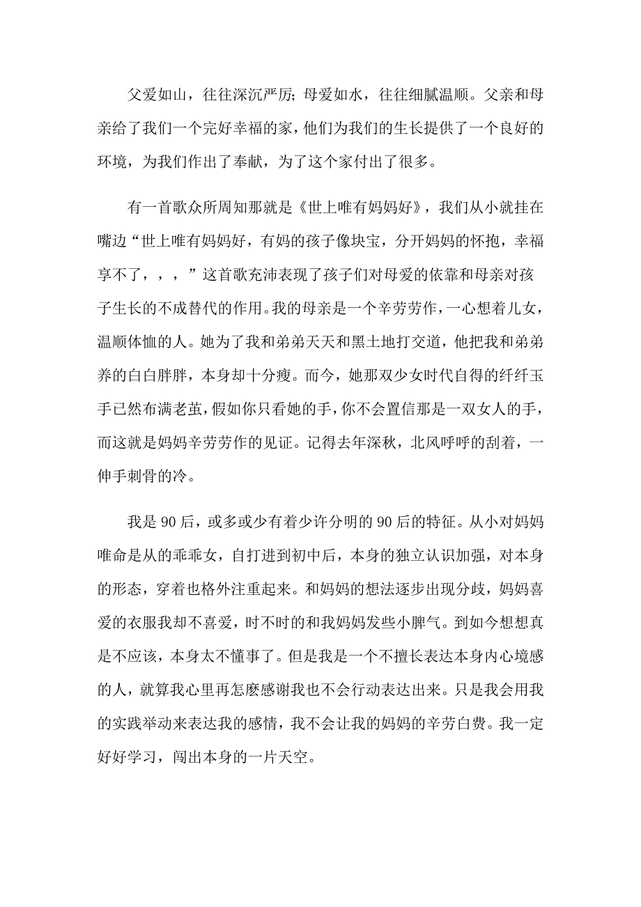 感恩精彩演讲稿锦集10篇_第4页