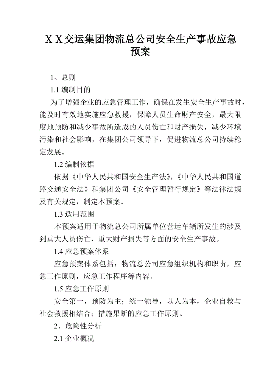 交运集团物流总公司安全生产事故应急预案_第1页