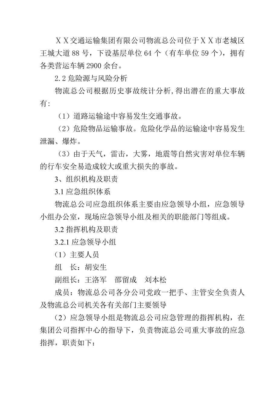 交运集团物流总公司安全生产事故应急预案_第2页