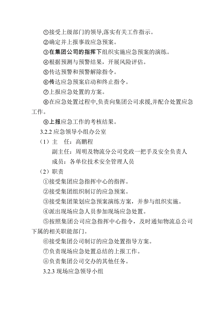 交运集团物流总公司安全生产事故应急预案_第3页