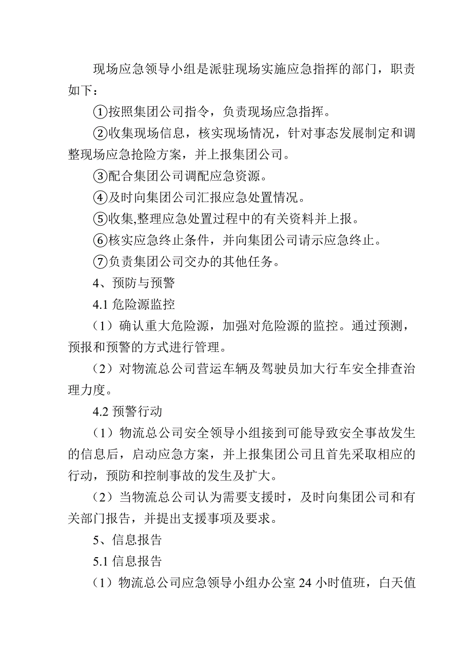 交运集团物流总公司安全生产事故应急预案_第4页