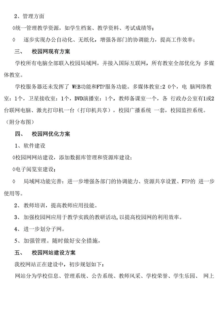 校园网优化及校园网站建设方案_第2页