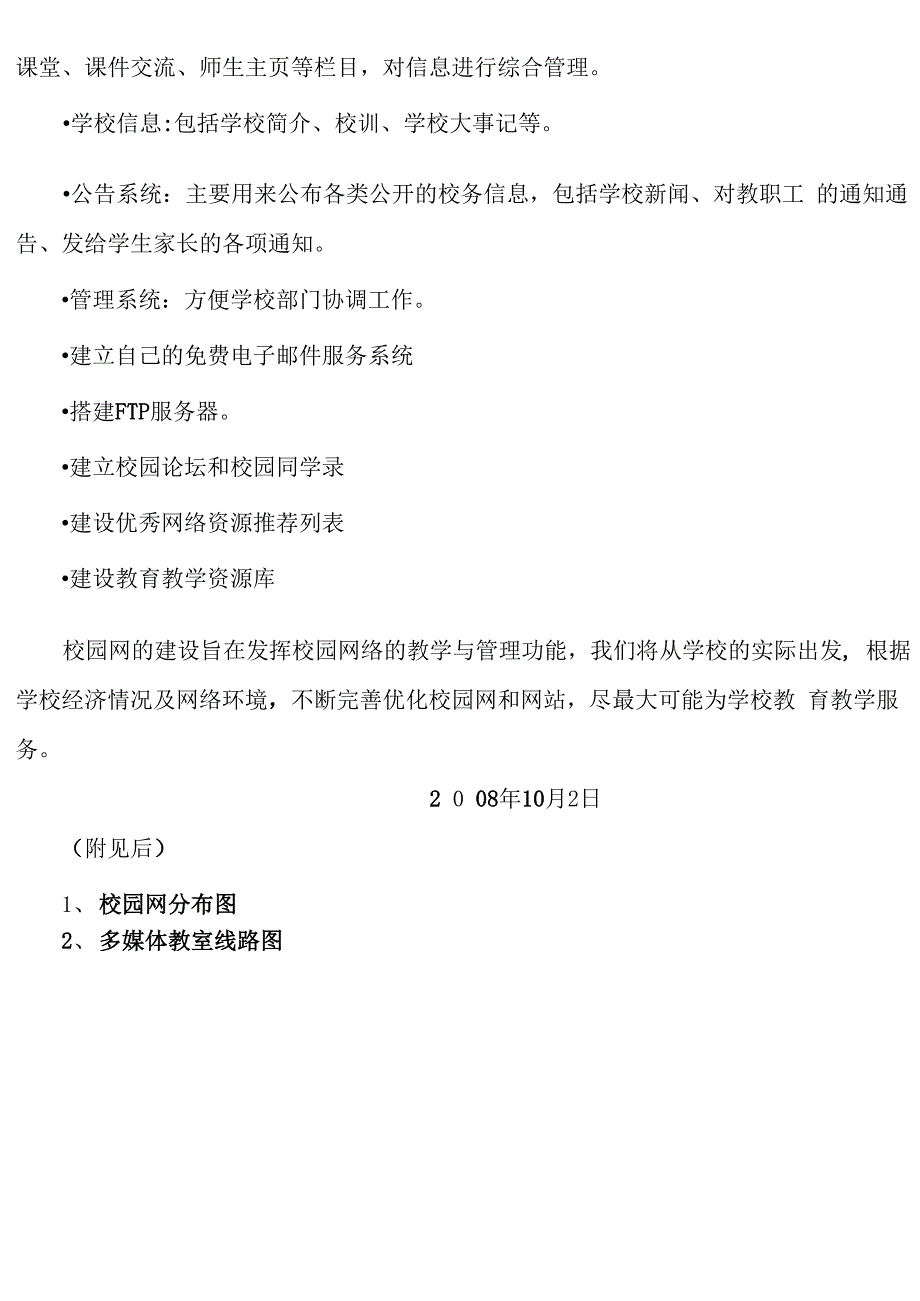 校园网优化及校园网站建设方案_第3页