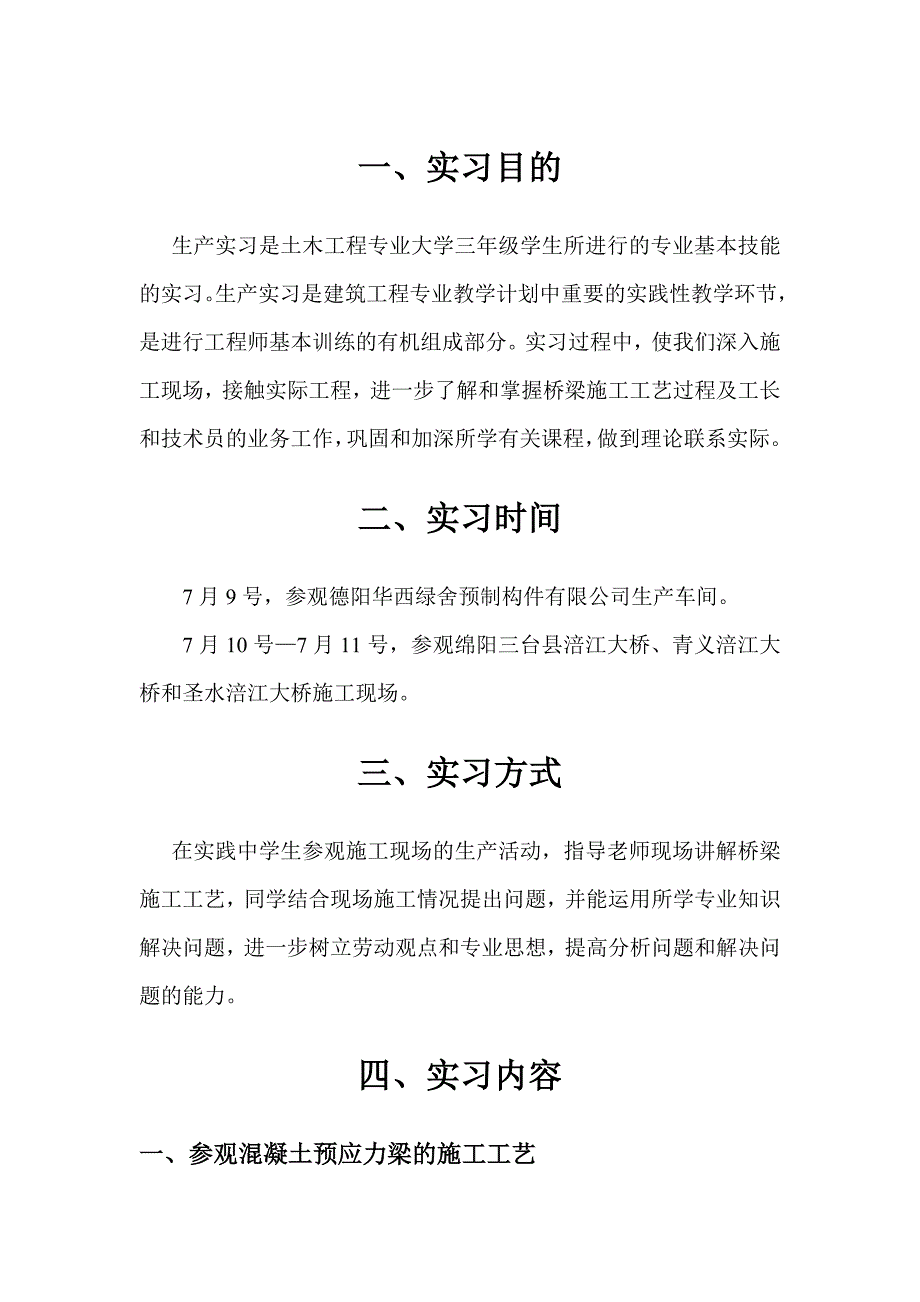 西南交大大三桥梁实习报告_第3页