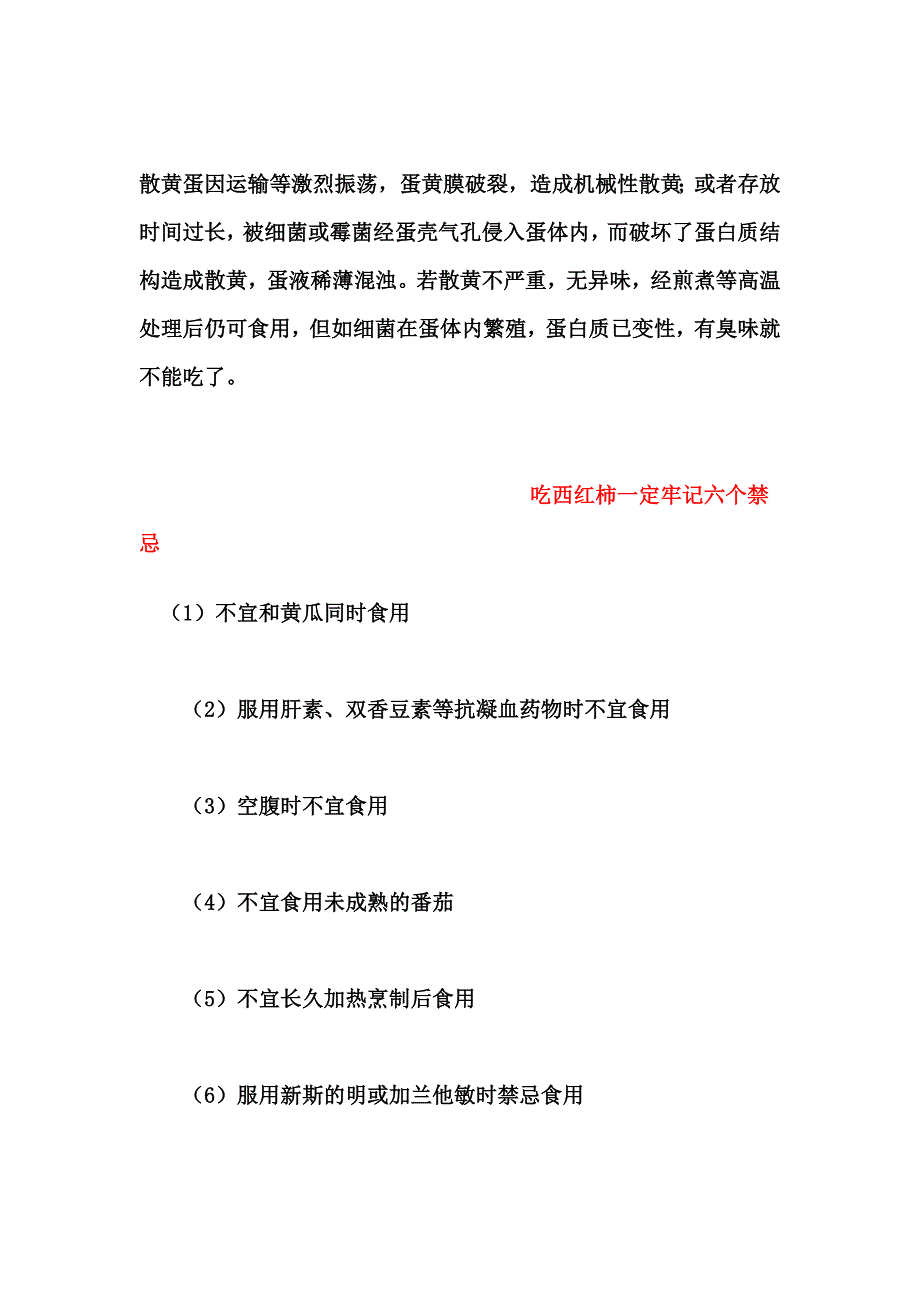 日常生活中的惊天大啊!!!!!!!!!!!!!.doc_第2页