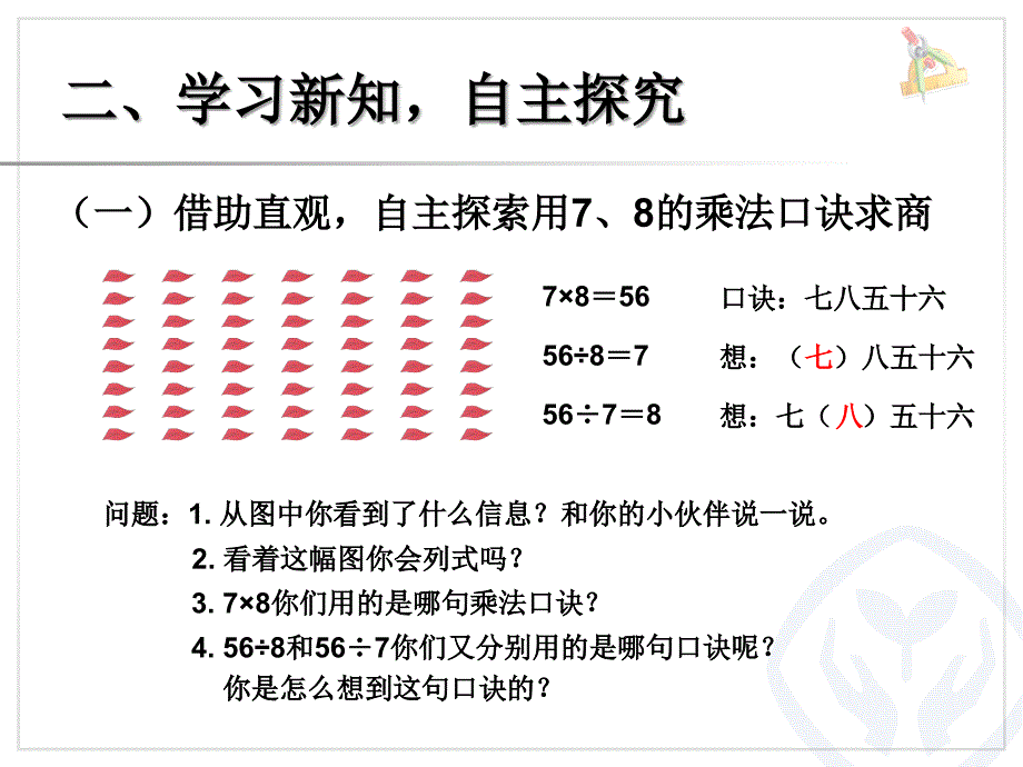 用7、8的乘法口诀求商_第4页