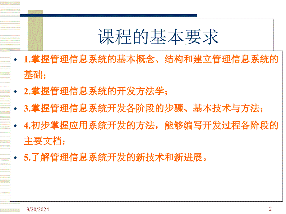 管理信息系统概述_第2页