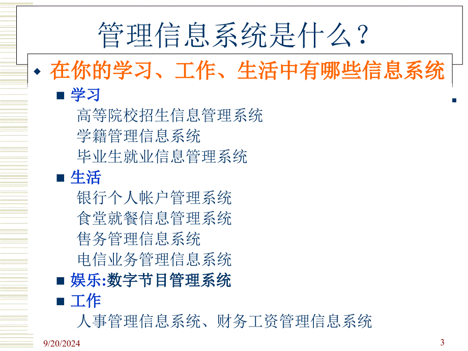 管理信息系统概述_第3页