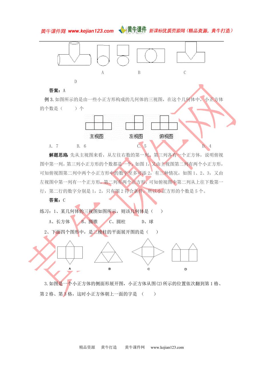 第二十二讲投影与视图1_第2页