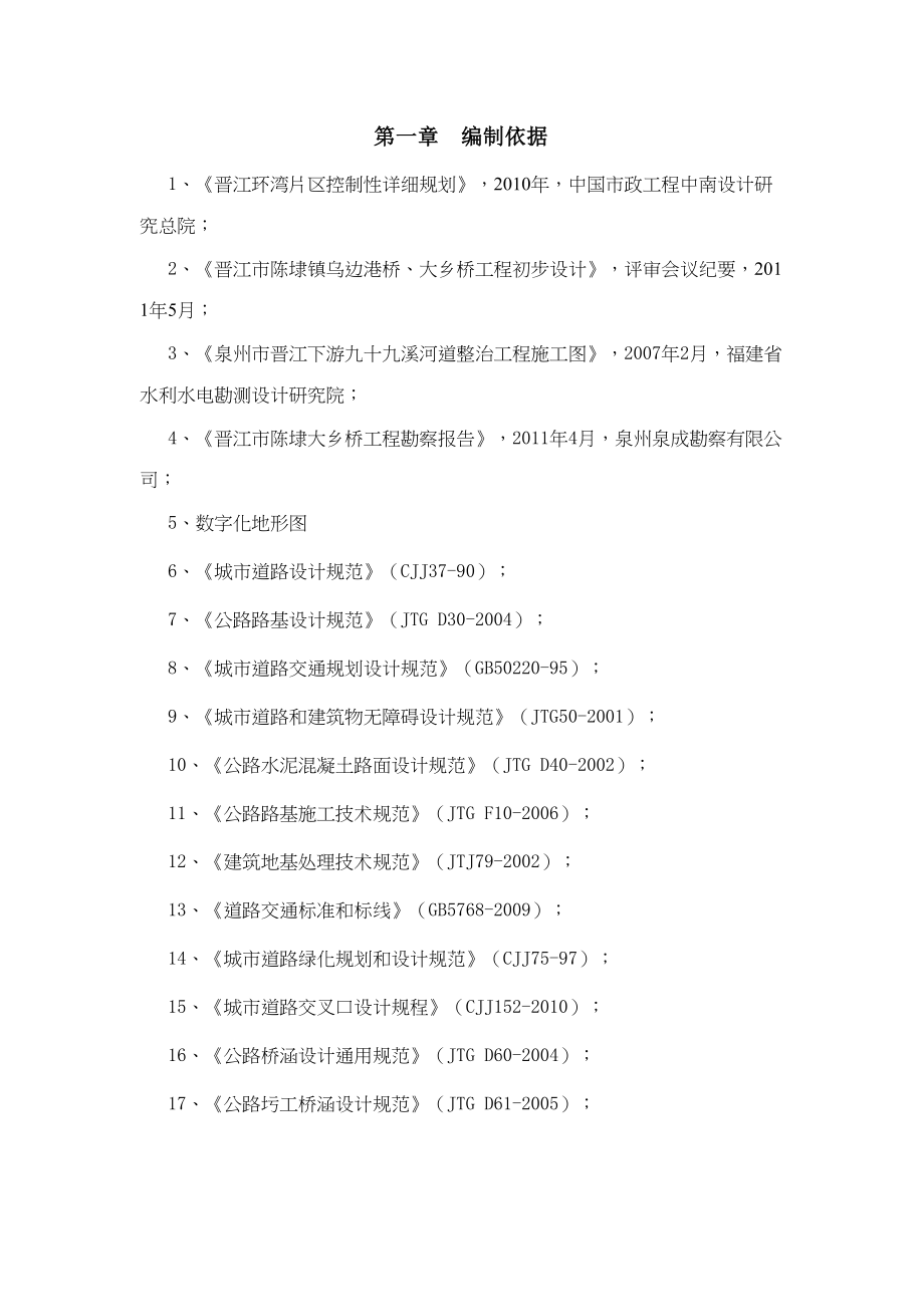 16米预应力混凝土简支空心板桥开工报告(DOC 57页)_第2页