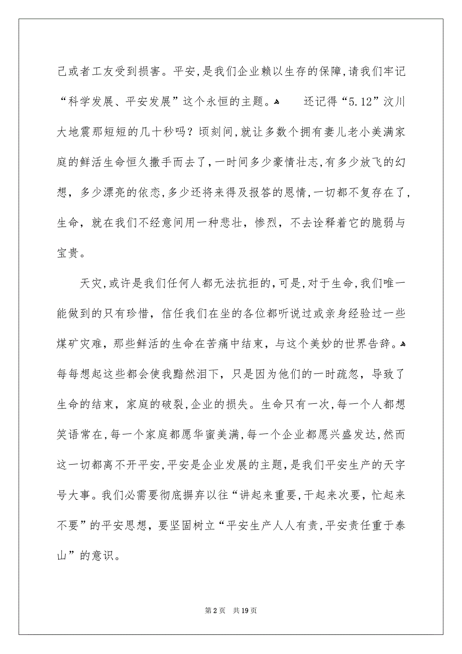 关注平安珍爱生命演讲稿模板锦集九篇_第2页