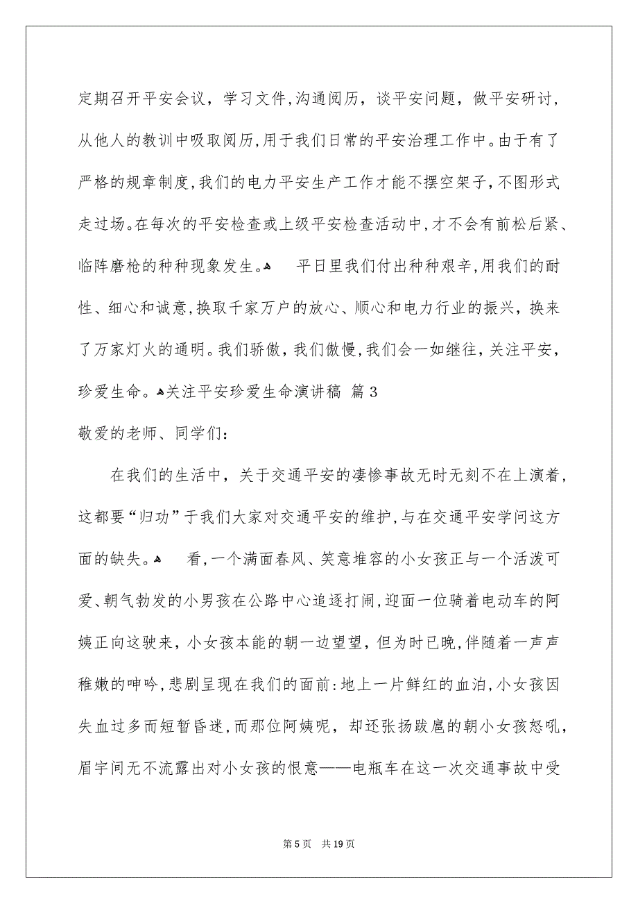 关注平安珍爱生命演讲稿模板锦集九篇_第5页