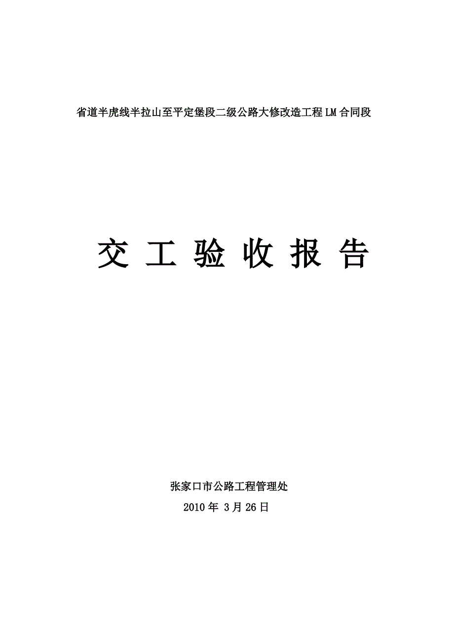 公路工程交工验收申请_第2页