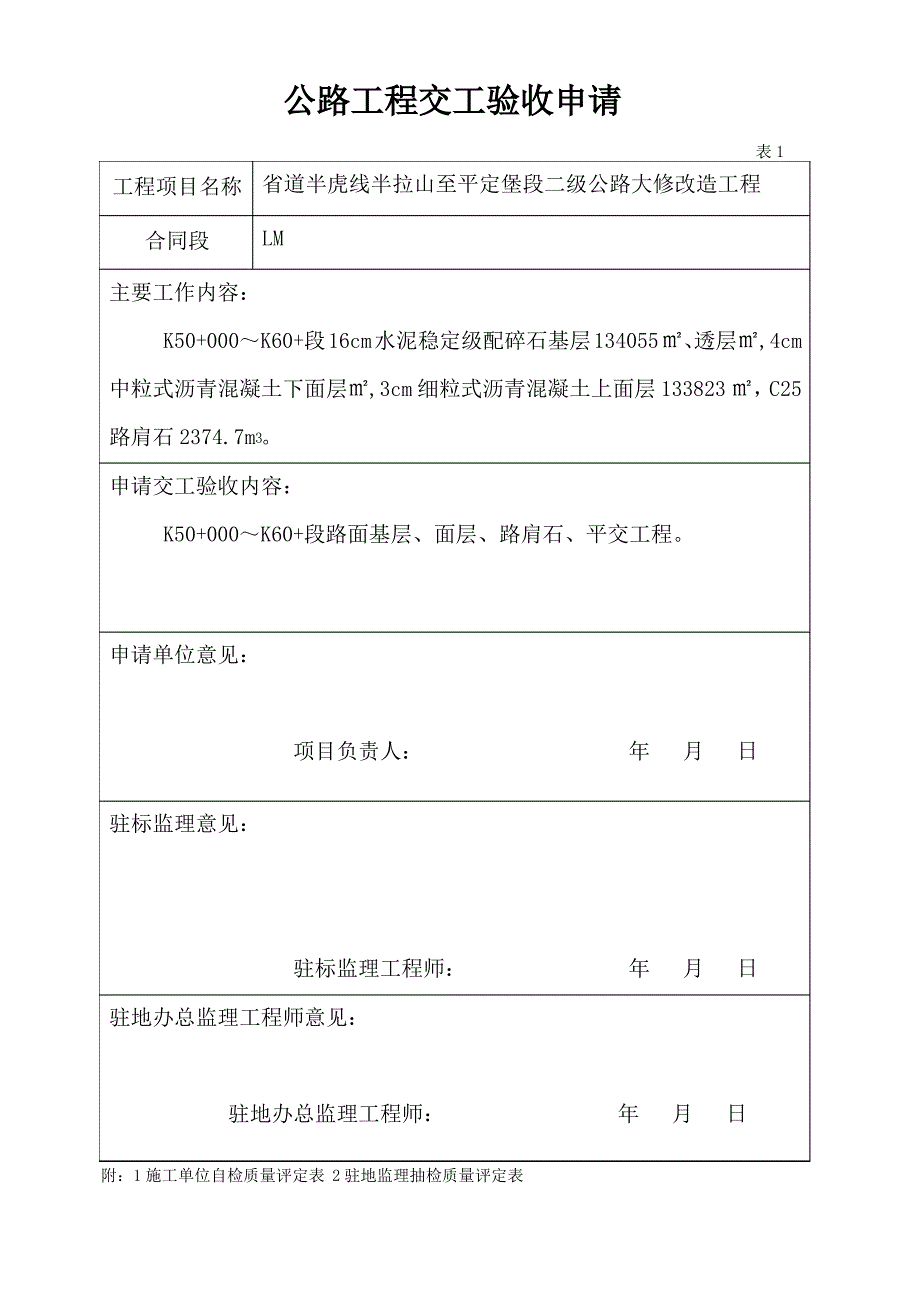 公路工程交工验收申请_第3页