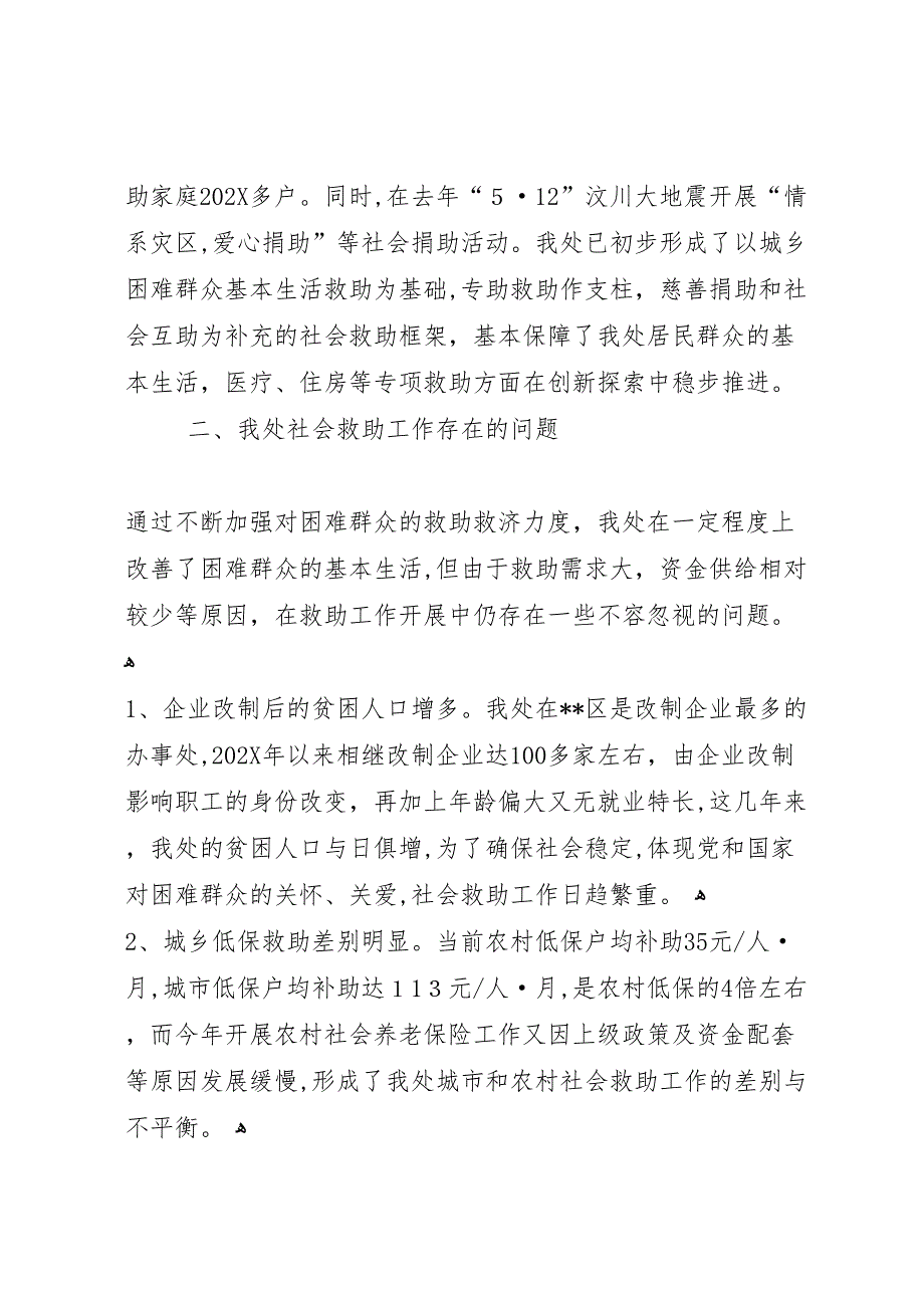 对街道办事处社会救助工作的调研报告_第2页